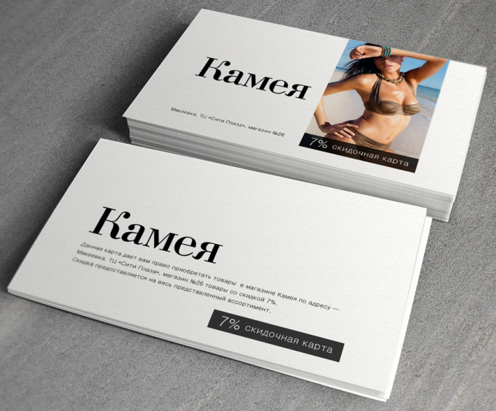 Камея (скидочная карта)