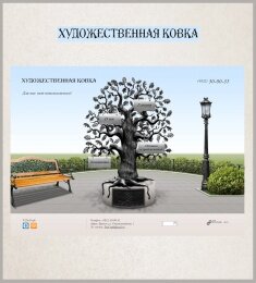 Художественная ковка