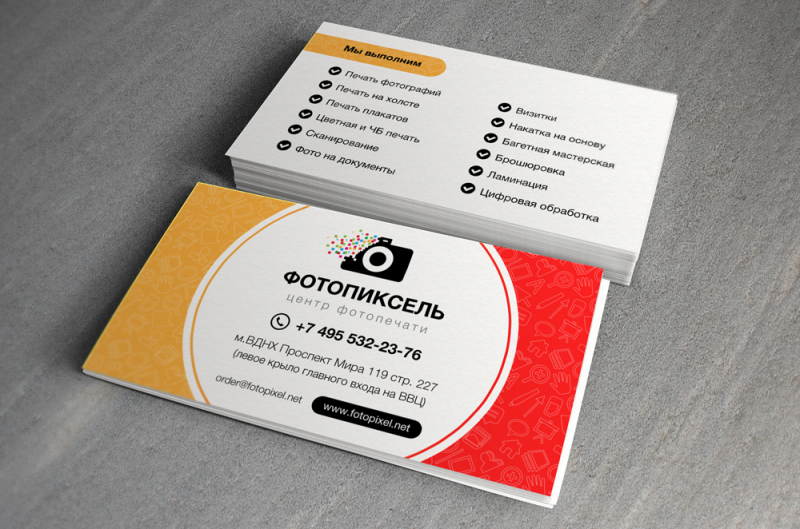 Фотопиксель (визитки)