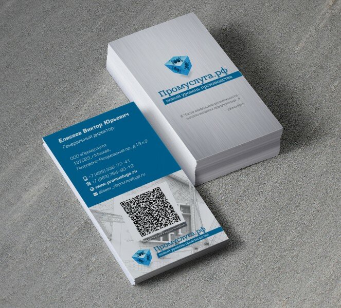 ООО "Промуслуга" визитки